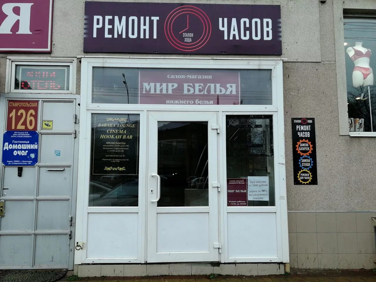 мир часов ставрополь