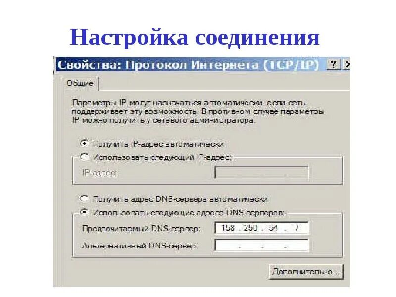 Параметры соединения. Настройки подключения. Параметры подключения. Настройки соединения. Определить соединения интернет