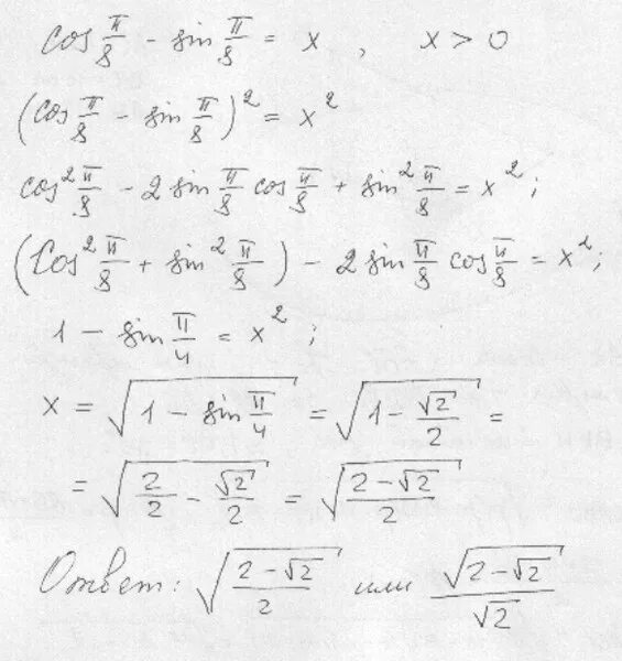 Косинус 2 корень из 8. Синус 3pi/8. Косинус пи на 8. Sin пи на 8. Sin пи/8 cos пи/8.