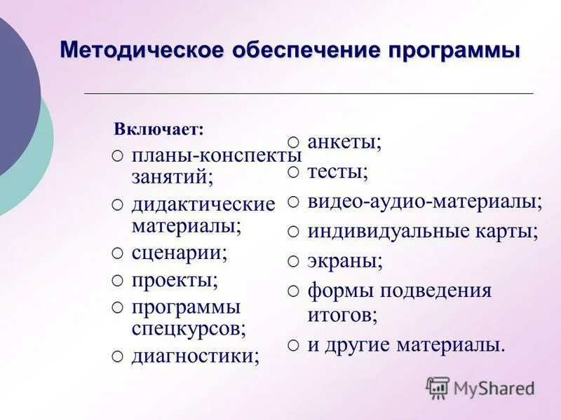 Обеспечение образовательной программы. Методическое обеспечение программы. методическое обеспечение занятия. учебно-методическое обеспечение занятия. учебно-методическое обеспечение урока.