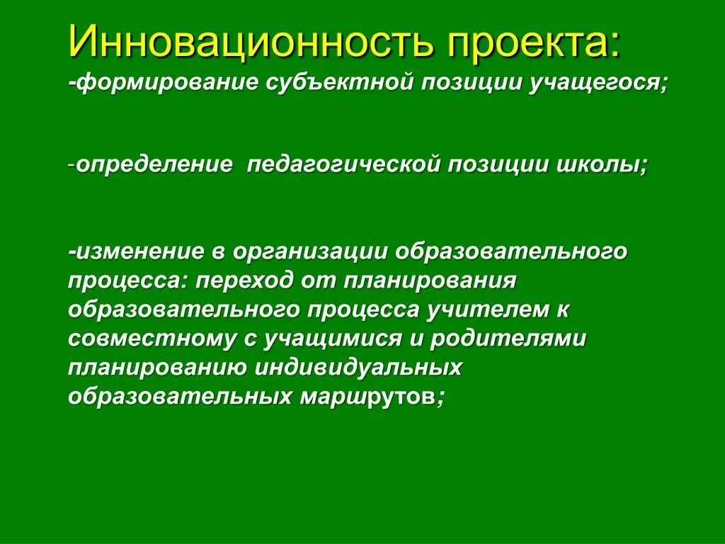 Субъектная позиция это. Субъектная позиция школьника. Субъектная позиция школьников в учебном процессе. Субъектная позиция это в педагогике. Субъектной позиции обучающихся на занятии.