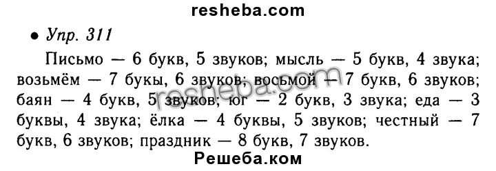 Номер 6 312 5 класс. Русский язык 5 класс номер 311. Упражнение 311. Русский язык 5 класс ладыженская 1 часть стр 142 номер 311.