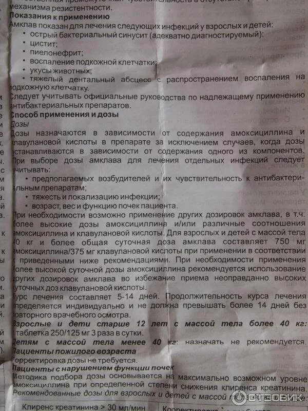 Амоксициллин как принимать дозировка. Амоксициллин 500 таблетки детям мг дозировка. амоксициллин 250 суспензия дозировка. амоксициллин таблетки 250 дозировка.