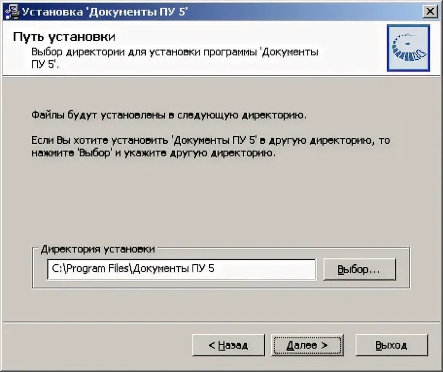 Какой файл устанавливает программы. Документы пу-5. монтаж документа. инструкция по установке программы. путь установки приложений.