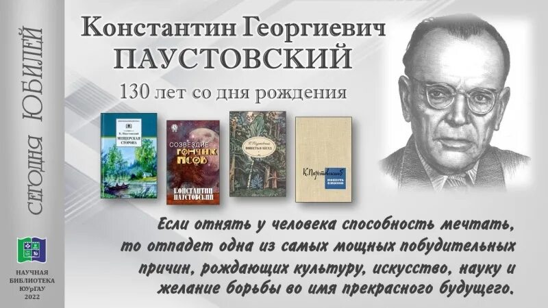 Какие загадки русской души открывает читателю паустовский