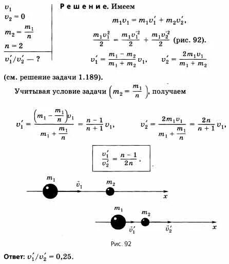 Бильярдный шар налетает на неподвижный шар. Шар двигается со скоростью налетает на покоящийся шар. Задача про шарик по физике. На покоящийся шар налетает со скоростью 2 м/с другой. Шар массой м имеющий скорость v налетает на покоящийся шар.