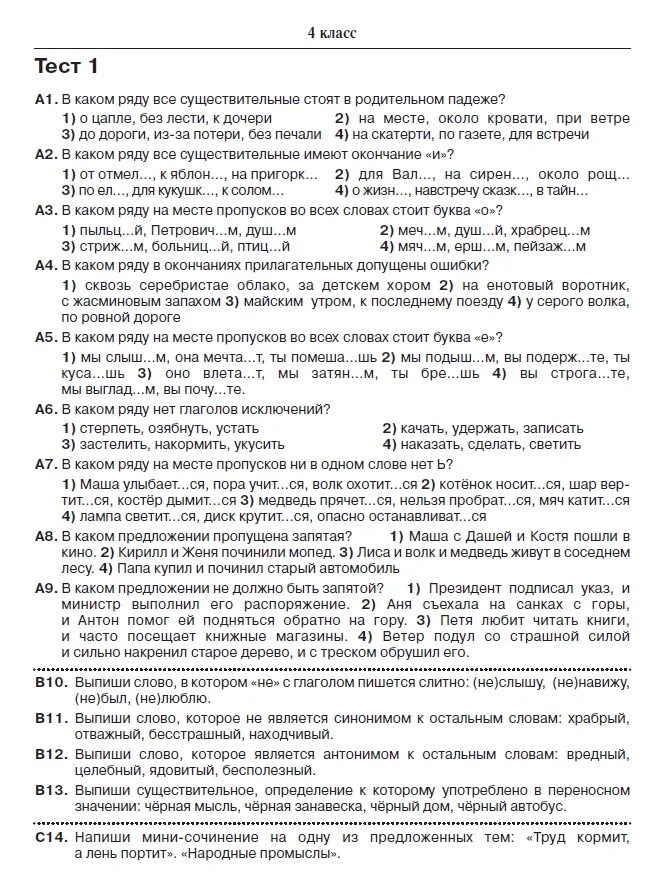 Итоговый тест по пунктуации. Мини егэ по математике 4 класс. ответы на мини егэ 3 класса. комплексные тесты 1 класс мини егэ. ответы мини егэ 3 класс няньковская.