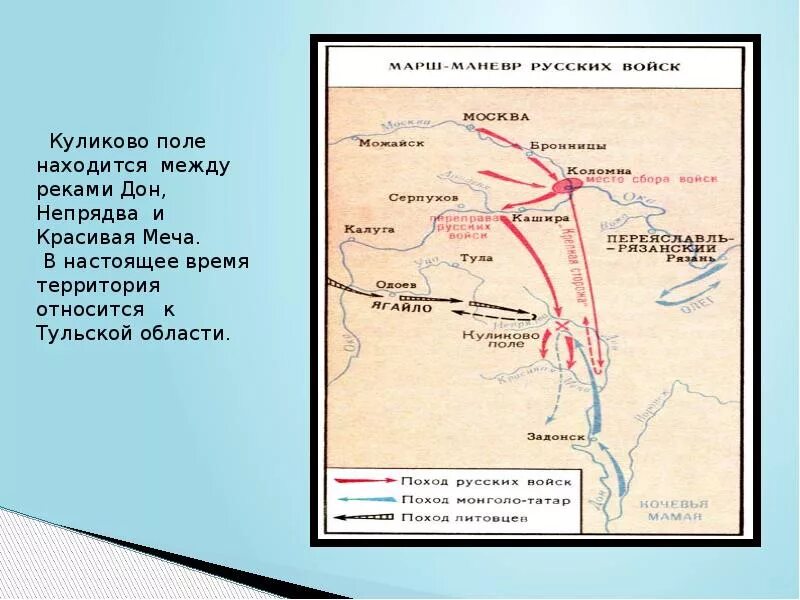 Прочитай куликовскую битву. Проект на тему Куликовская битва 4 класс окружающий мир. Чтение 4 класс Куликовская битва план. Куликово поле битва 4 класс. Окружающий мир тема Куликовская битва.