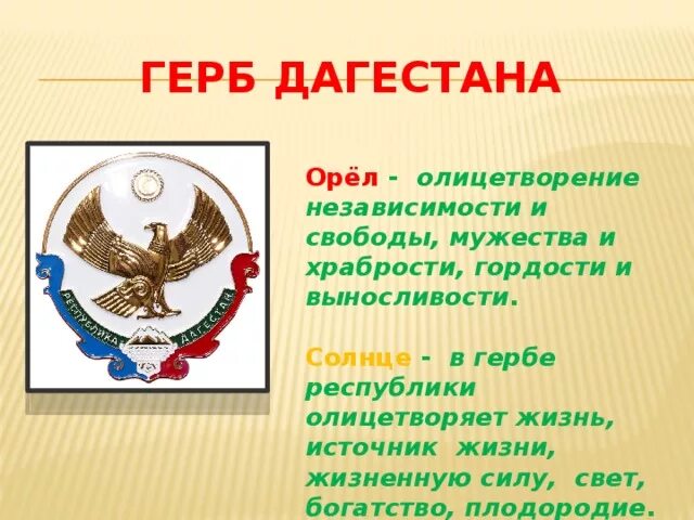 Что значат орлы на гербе