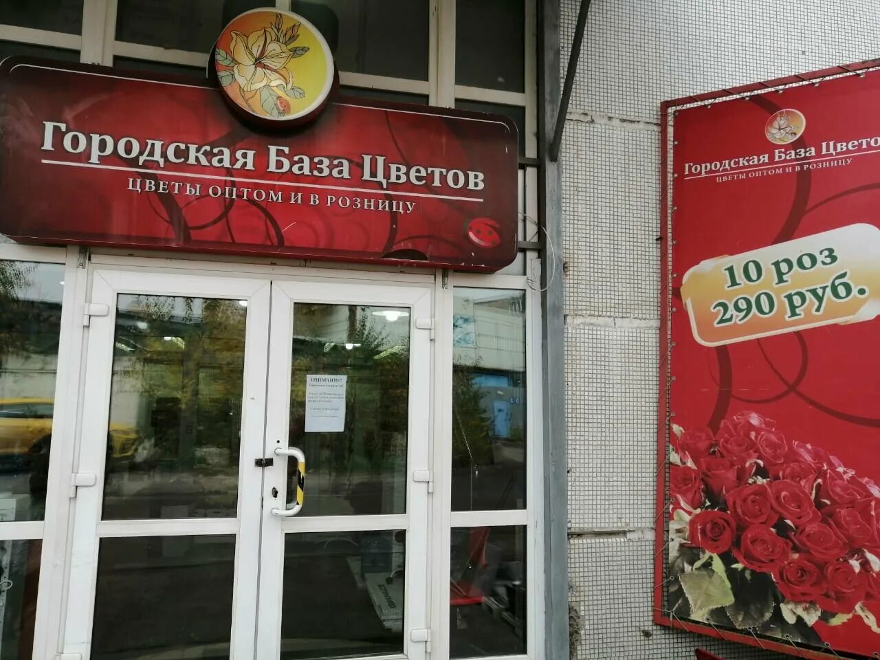 цветочная база королев. магазин цветов в королеве. магазин цветов королев. цветочный магазин в королеве.