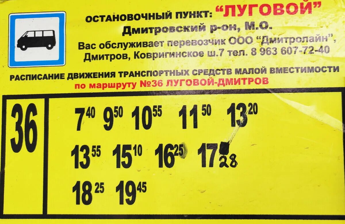 36 Автобус Дмитров. Маршрутка Дмитров поселок Луговой 36 расписание. Расписание маршруток Дмитров Луговой поселок. Дмитров Пешношский монастырь расписание служб.