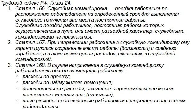 Травма командировка. Отправить в командировку. Командировка работника. Суточные при командировках за границу. Командировки в трудовом кодексе.