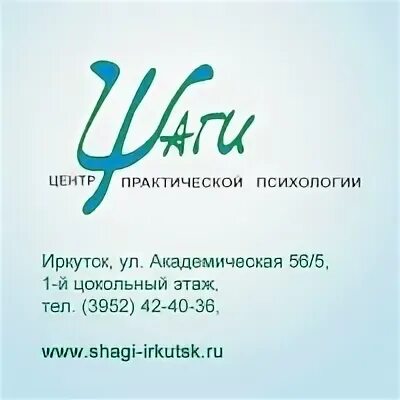 Институты иркутска психология