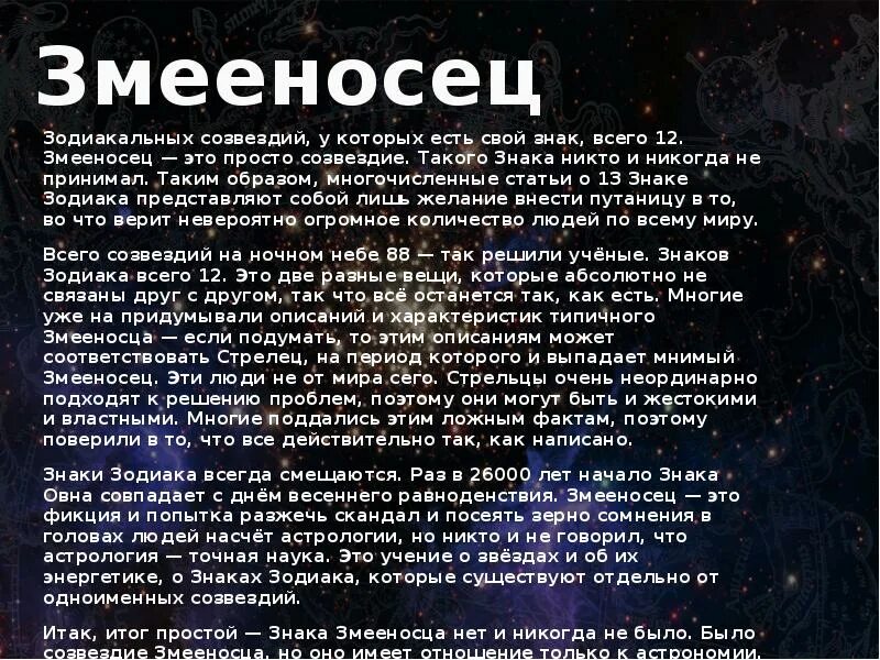 Гороскоп с 13 по 19 ноября 2023. Знаки зодиака Змееносец Дата характеристика. Змееносец 13 знак зодиака даты. 13 Знак зодиака Змееносец Дата рождения. 13 Созвездие зодиака Змееносец Дата.