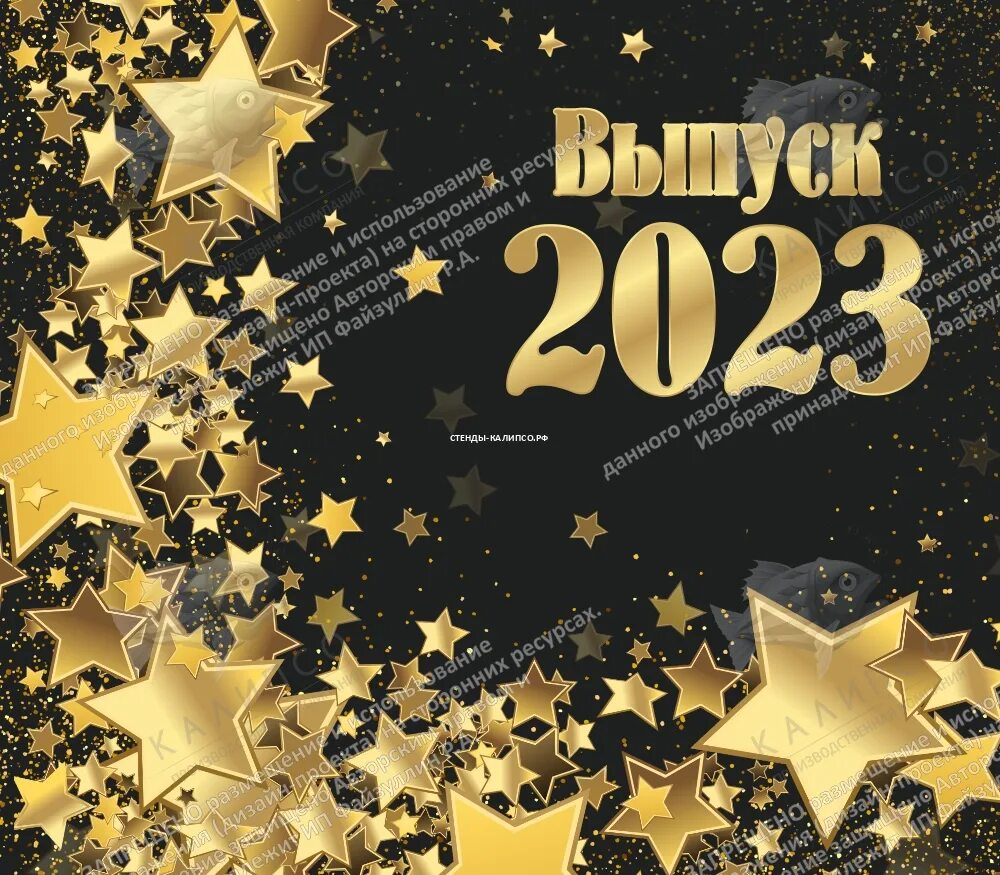 Выпуск 2023 г. Баннер выпуск 2023. Баннер на выпускной. Баннер на выпускной 2023. Баннер на выпускной черно золотой.