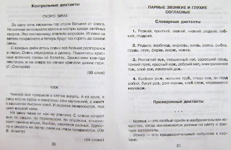 Годовой диктант 3 класс школа россии. Контрольный диктант скоро зима 3 класс по русскому языку. Контрольный диктант по русскому языку 4 класс зима. Диктанты с заданиями 2 кл за 3 четверть школа России. Зимой в лесу диктант 2 класс 3 четверть.