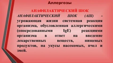 Сестринский процесс при аллергических заболеваниях