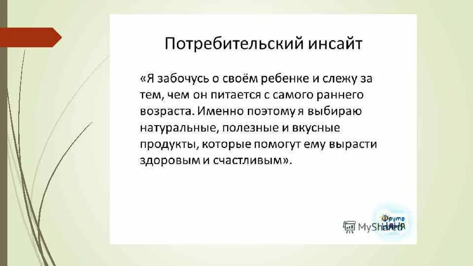 Инсайт дня пример. Потребительский инсайт в маркетинге это. инсайт это в психологии. инсайт примеры. инсайт это простыми словами в маркетинге.