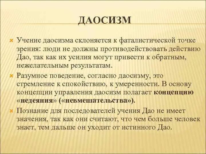 Даосизм что это. Даосизм кратко суть. Основы даосизма. Даосизм основы учения. Даосизм философия.