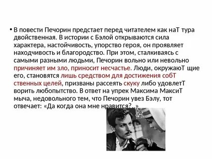 Печорин злой нрав или глубокая грусть