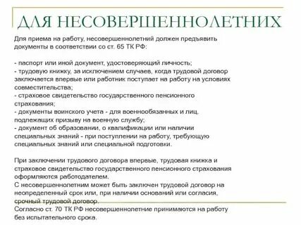 Можно ли заключить договор с несовершеннолетним. Можно ли заключить договор с несовершеннолетним