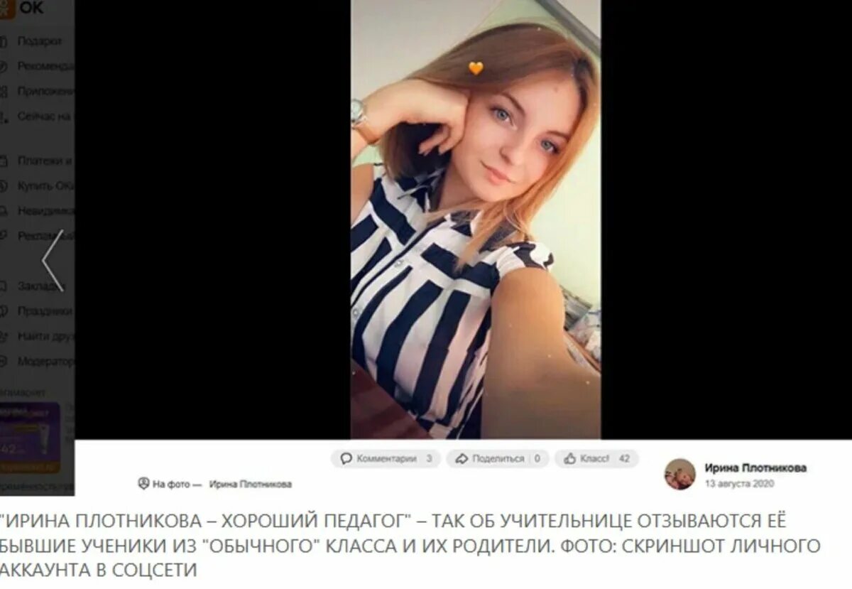 Ирину плотникову. Ирину плотникову
