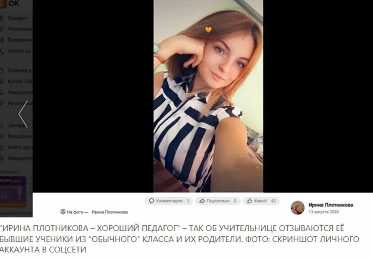 Учителя плотникова