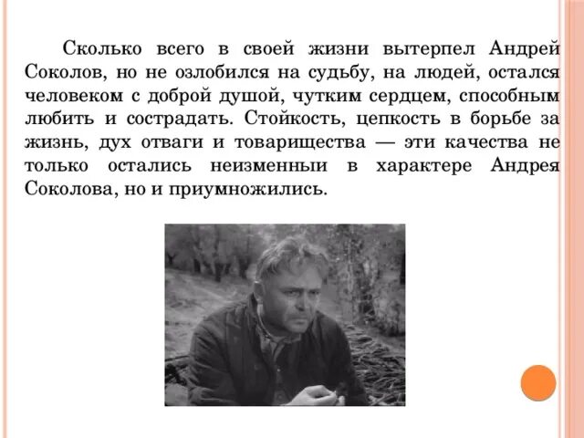 Можно ли считать андрея соколова героической. Жизненный путь Андрея Соколова рисунки. Жизненный путь Андрея Соколова из произведения Шолохова. Портретная характеристика Андрея Соколова.