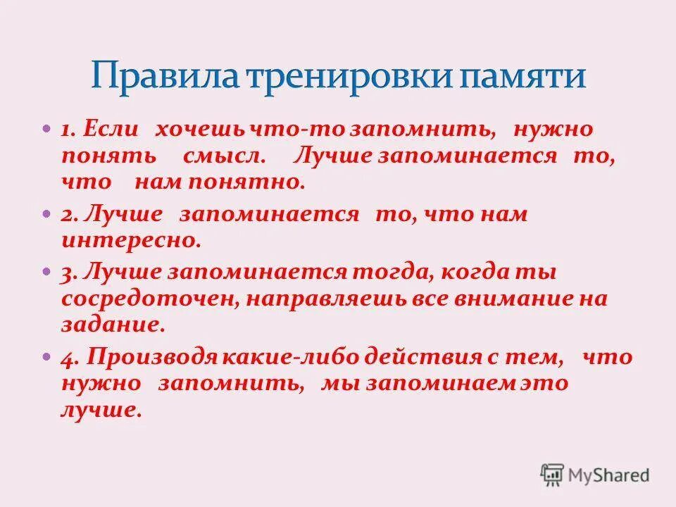 Память запоминающая. Тренировка памяти. Методы тренировки памяти. Рекомендации для тренировки памяти. Правила тренировки памяти.