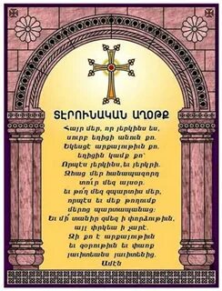 Молитва на армянском