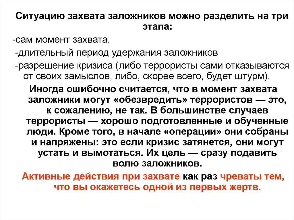 Действия группы захвата. Действия в заложниках. Захват заложников действия. Захват заложников график\. Цели захвата заложников.