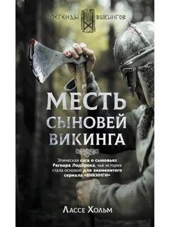 Книги про викингов
