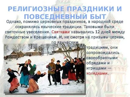 Народные церковные праздники