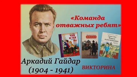 Вопросы по гайдару рассказам