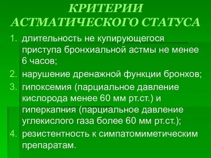 Купирование астмы