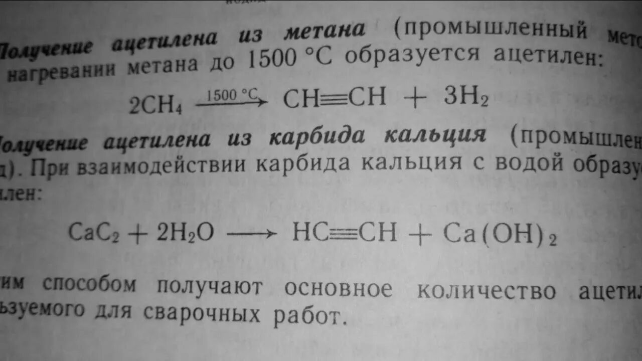 Ацетилен получают в результате реакции. Ацетилен из карбида кальция. Получение ацетилена из карбида кальция. Лабораторный способ получения ацетилена. Ацетилен в лаборатории.