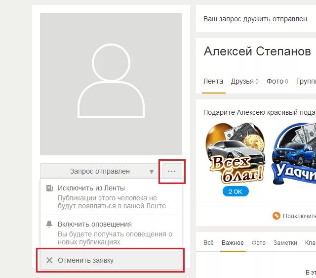 Как отменить заявку в тг канал. Как отменить заявку в друзья в Одноклассниках. Как отменить заявку. Заявки в друзья в Одноклассниках. Одноклассниках как отменить заявку.