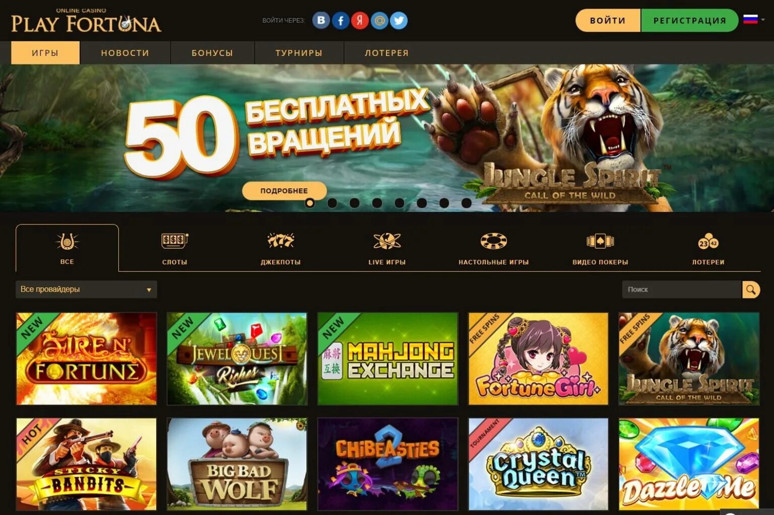 Play fortuna обзор