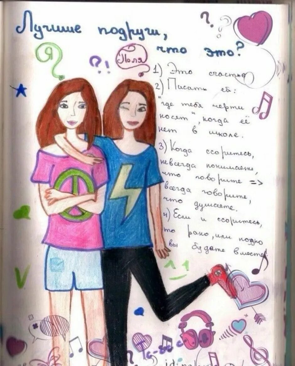 Идеи для лп рисунки. Идеи для дневника подруг. Идеи для личного дневника с лучшей подругой. Идеи для лп в личном дневнике. Оформление дневника.