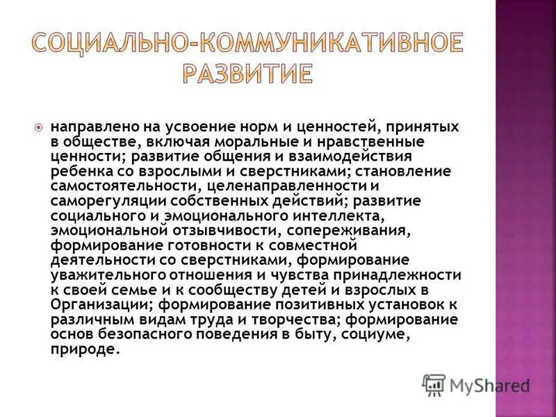 Норм и ценностей принятых в. Условия усвоения ребенком нравственных норм..