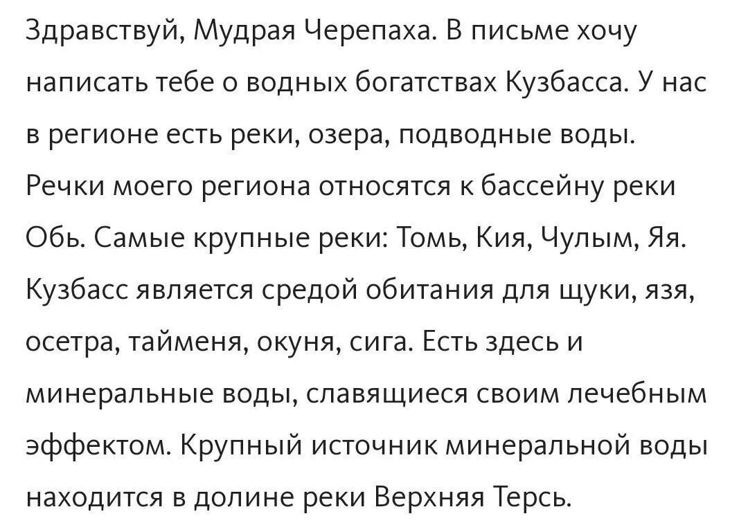 Мудрая черепаха просит тебя рассказать. Мудрая черепаха просит рассказать ей о водных. Письмо мудрой черепахе о водных богатствах. Написать письмо черепахе о водных богатствах. Письмо для мудрой черепахи.