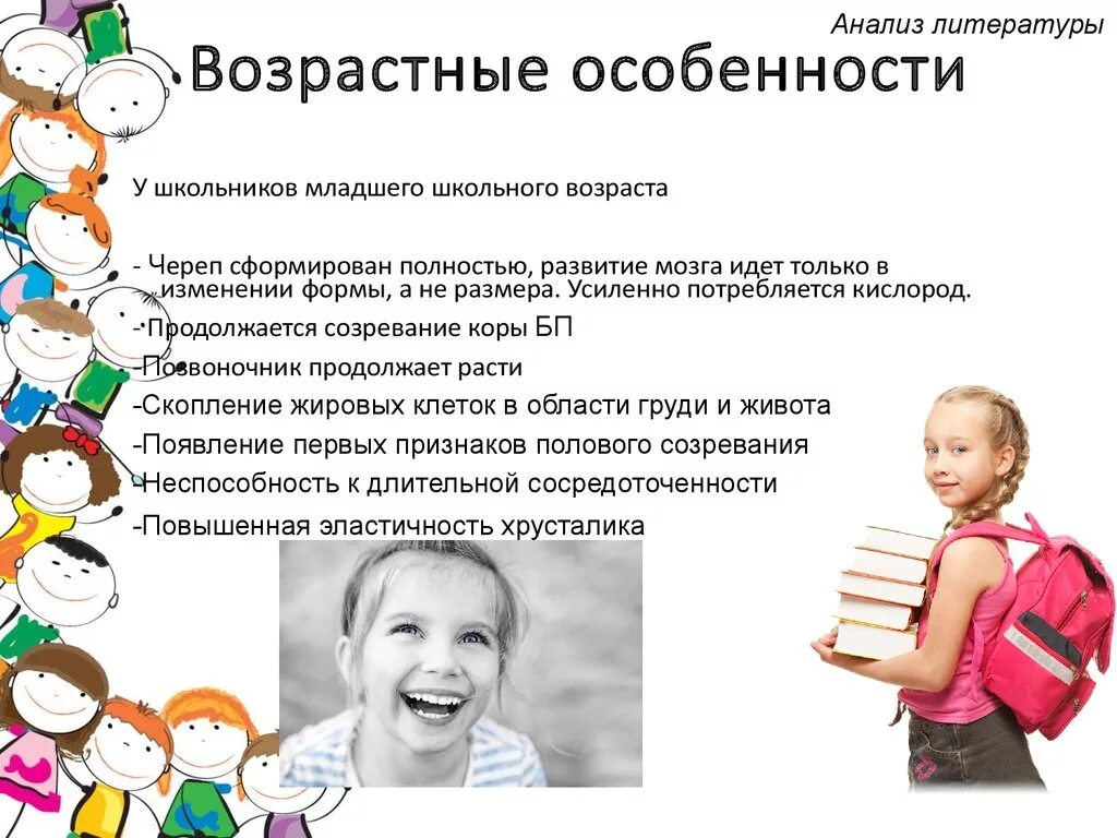 Характер ученика. Характеристики на детей начальной школы. Особенности ученика начальной школы. Проект по пдд в начальной школе. Психоэмоциональные качества ученика.