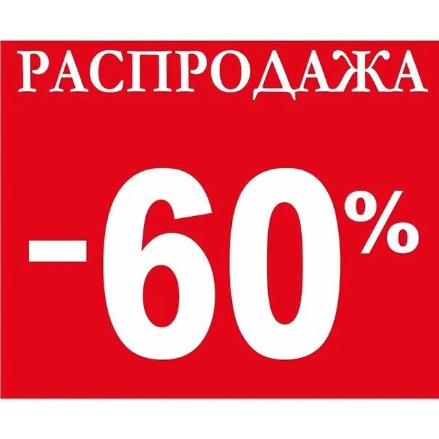 Система похудения -60 основные принципы. Таблица значений синусов и косинусов. Минус 60 процентов. 2 в 3 степени. Ощущается как.