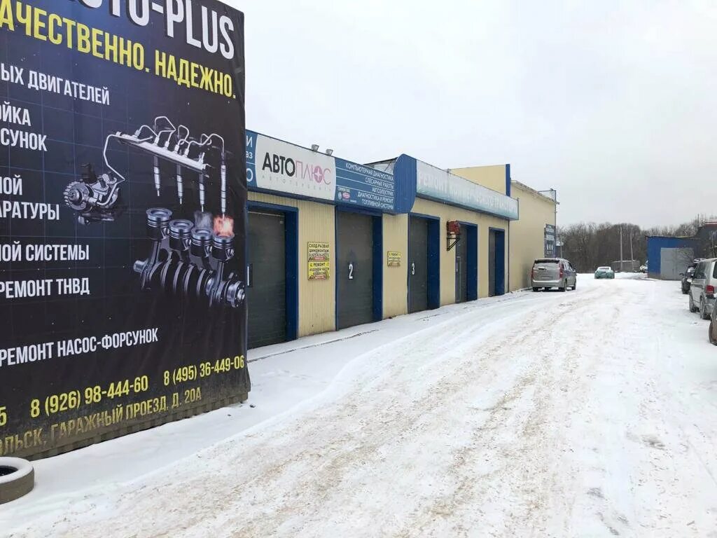 ул клемента готвальда 19. подольски плюс. аптека 77 плюс подольск ревпроспект 25/12. улица правды 32б. двери плюс подольск революционный проспект.