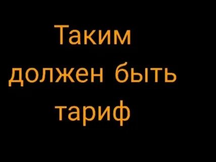 Тариф помощь