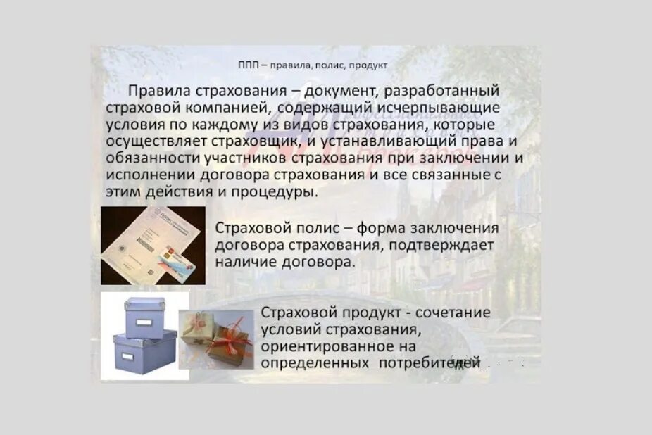 Изменение условий страхования. Правила страхования гк. условия правил страхования документ. ст 943 гк рф. правила страхования вручены.