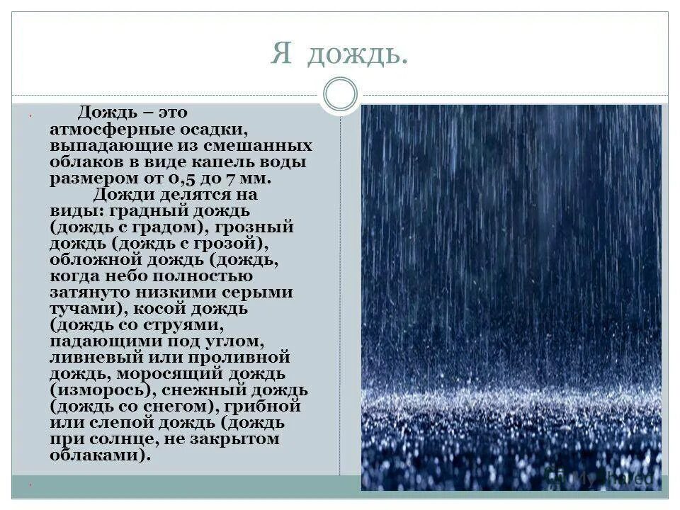 Обильные дожди это явление. Атмосферные осадки дождь. дождь описание явления. дождь атмосферное явление. характеристика дождя.