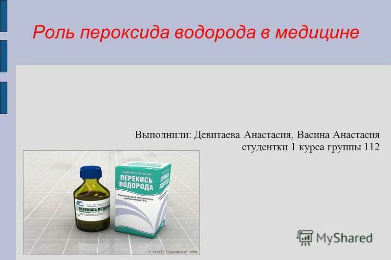 Перекись миф и реальность. Перекись миф и реальность