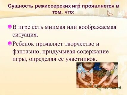Сущность игры