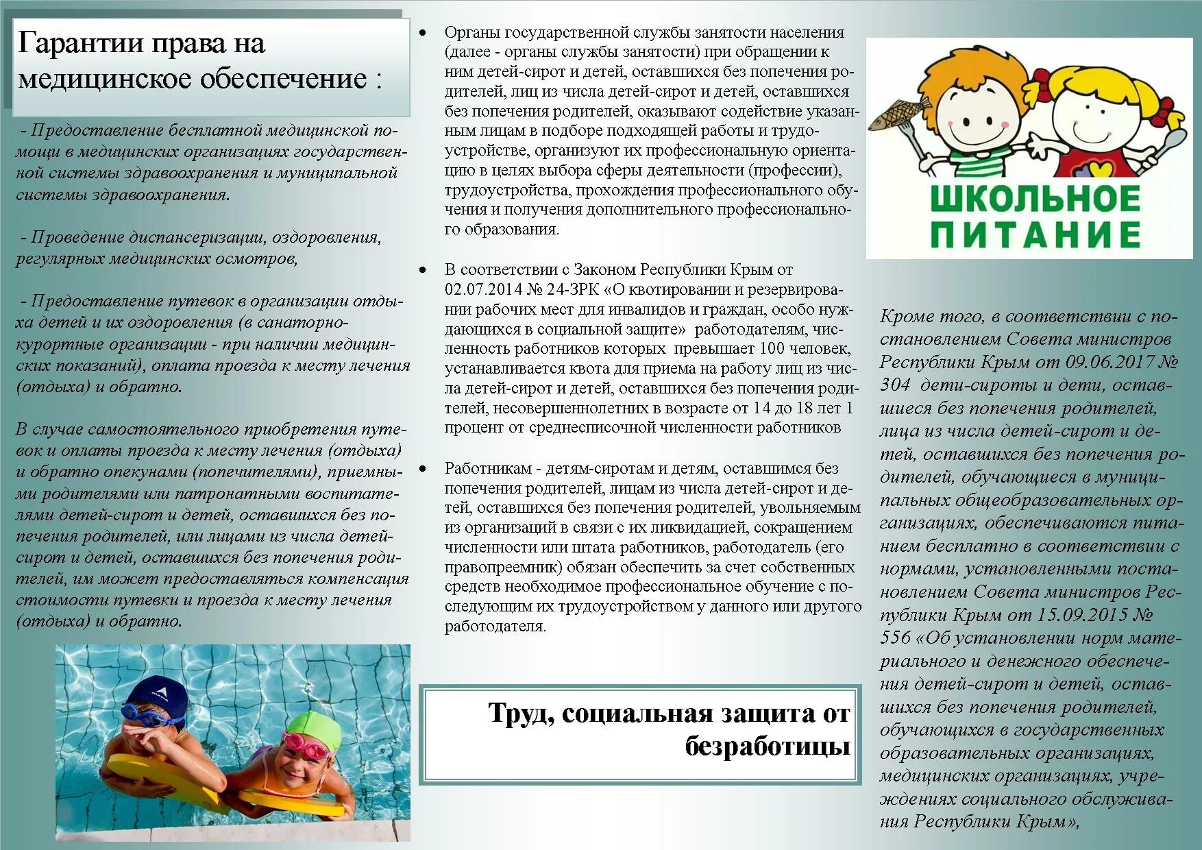 Попечения родителей лиц из числа. Детей оставшихся без попечения картинки для буклета.